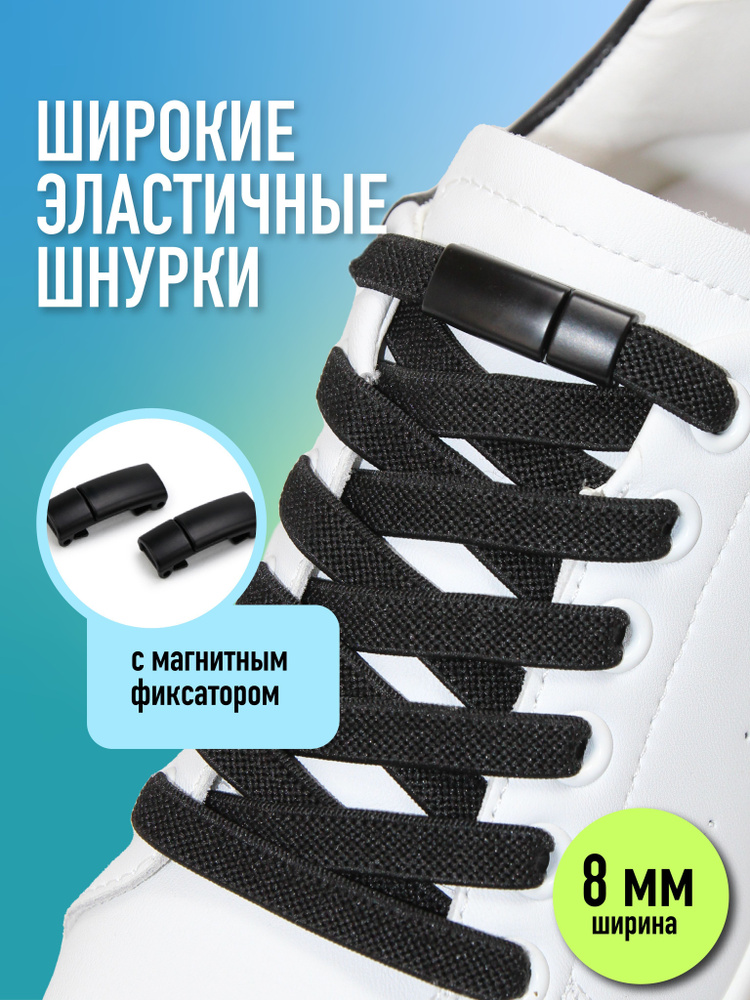 Шнурки #1