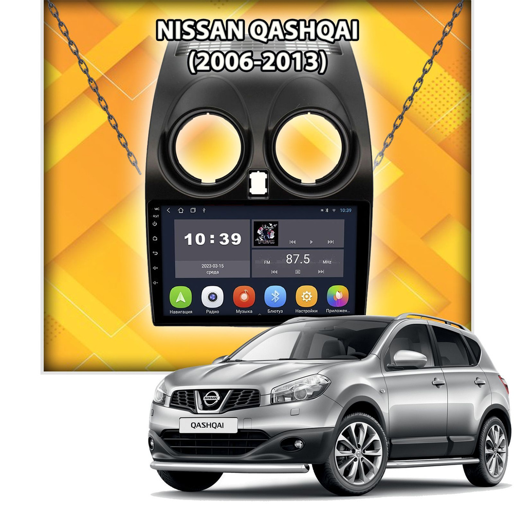 4 ядра T100, память 2/64гб, INCELL экран, для NISSAN QASHQAI (2006-2013), Android магнитола  #1