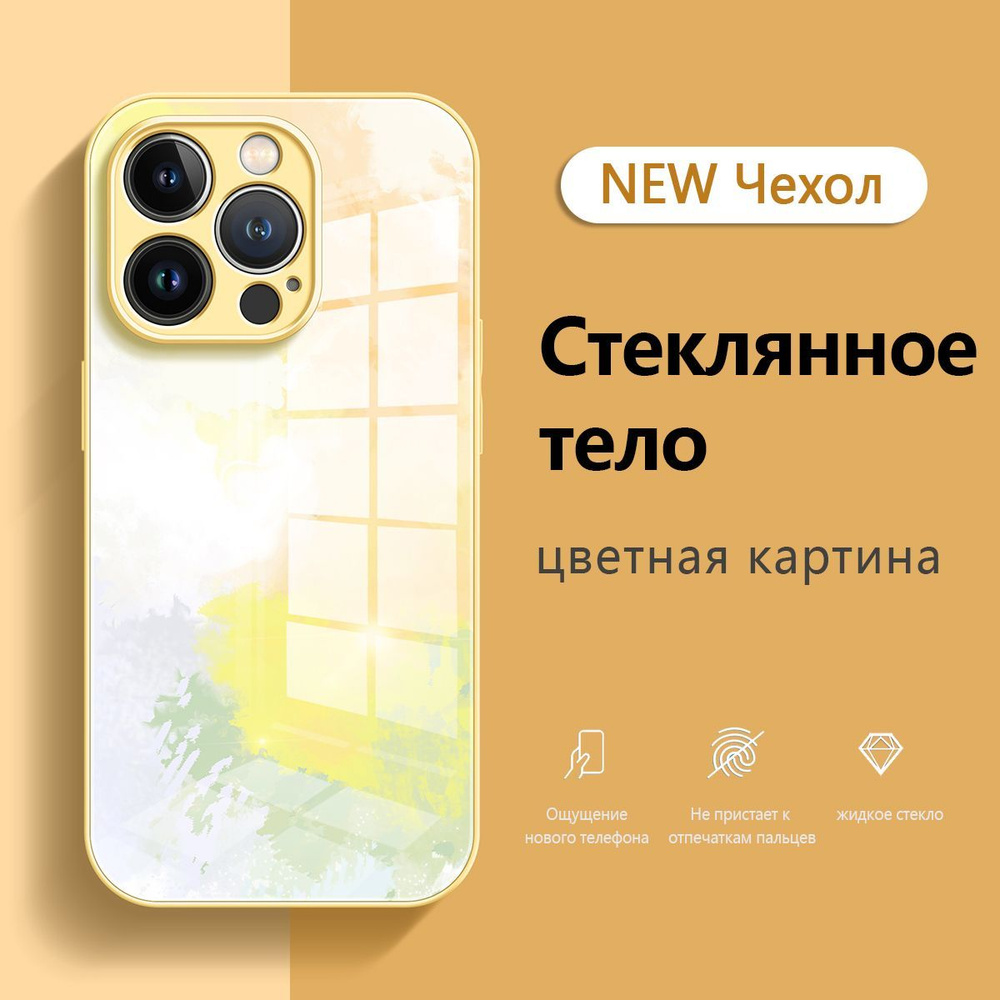 Чехол для Apple iphone 14 Pro Max ,Стеклянный материал,Цветной живопись  стиль,чехол на айфон 14 про макс - купить с доставкой по выгодным ценам в  интернет-магазине OZON (1276010814)