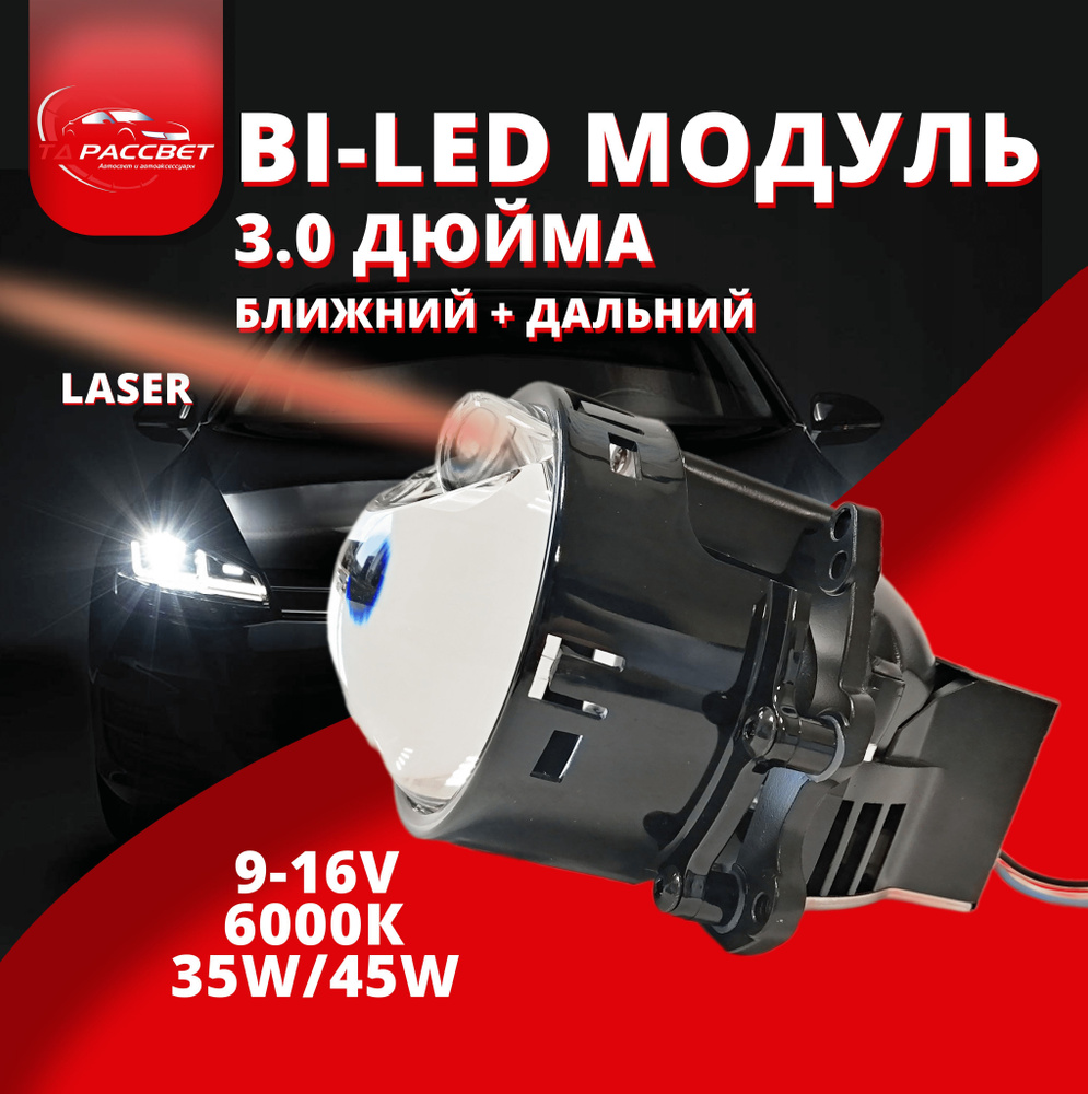 Линза светодиодная Bi-Led 30W (W/W) mini IP68 ближний и дальний свет с СТГ (к-т 2 шт)