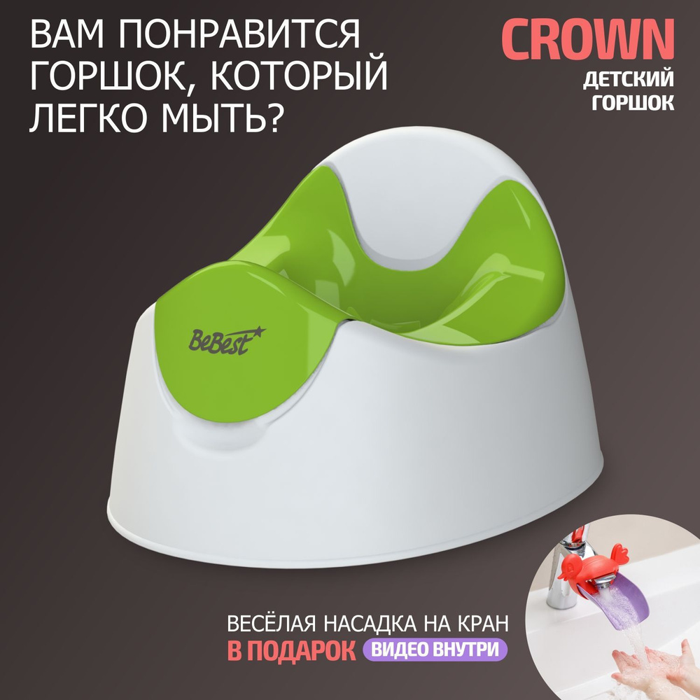 Горшок детский BeBest Crown, белый/зеленый - купить с доставкой по выгодным  ценам в интернет-магазине OZON (871601195)