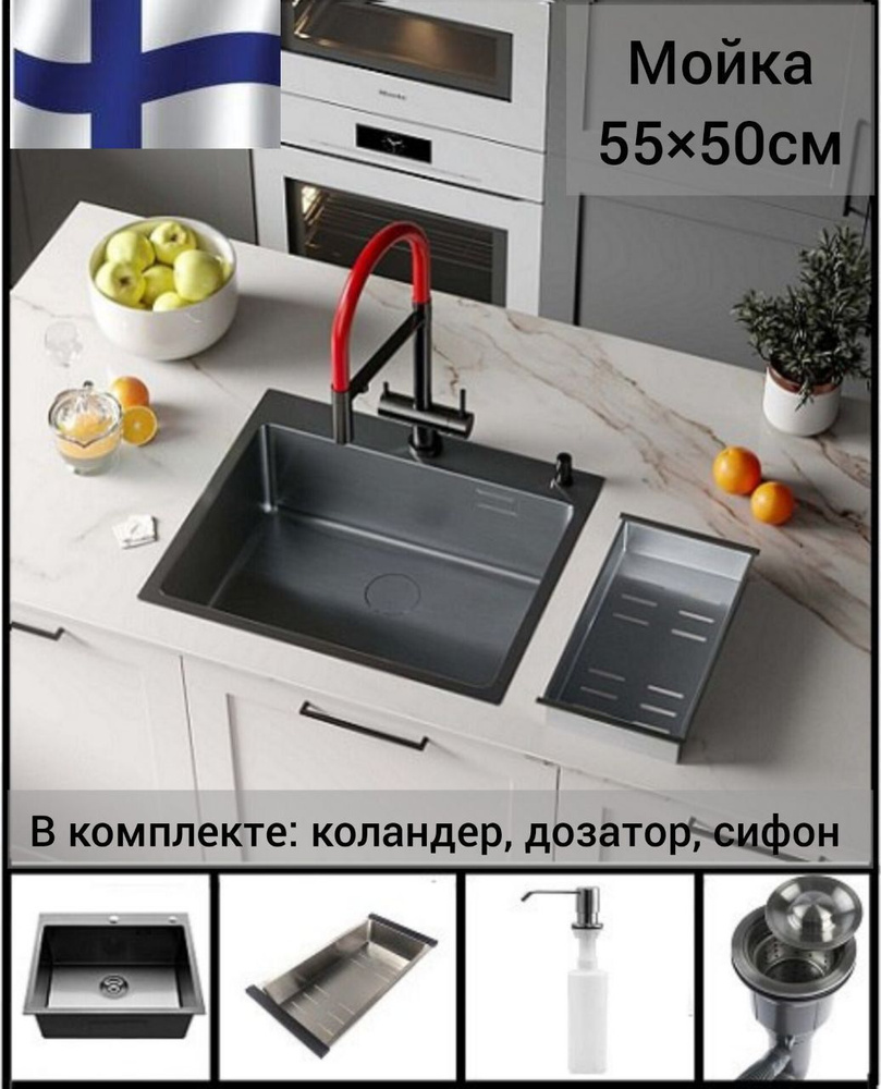 Мойка для кухни Roxen Simple 55х50 PVD black с коландером и дозатором