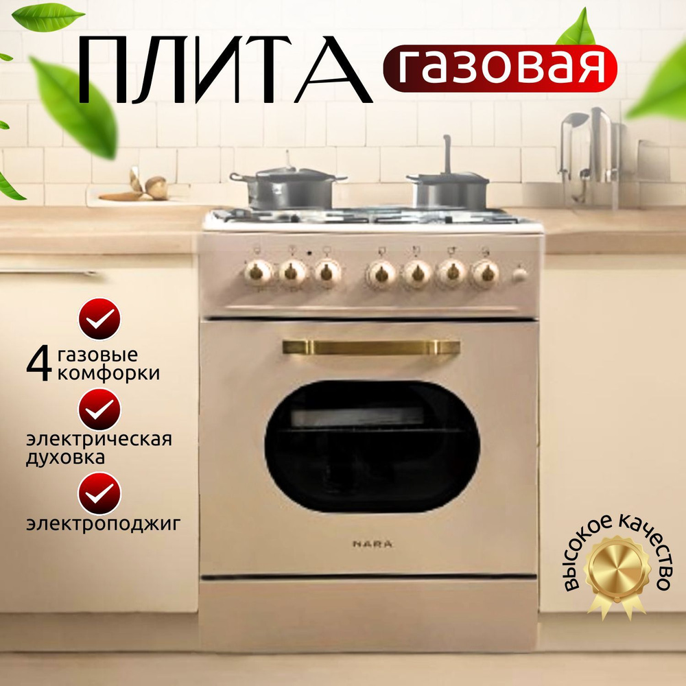 Газовая плита, 60 см. Электрическая духовка, 70л , с таймеру, NARA OE 603 L  CR