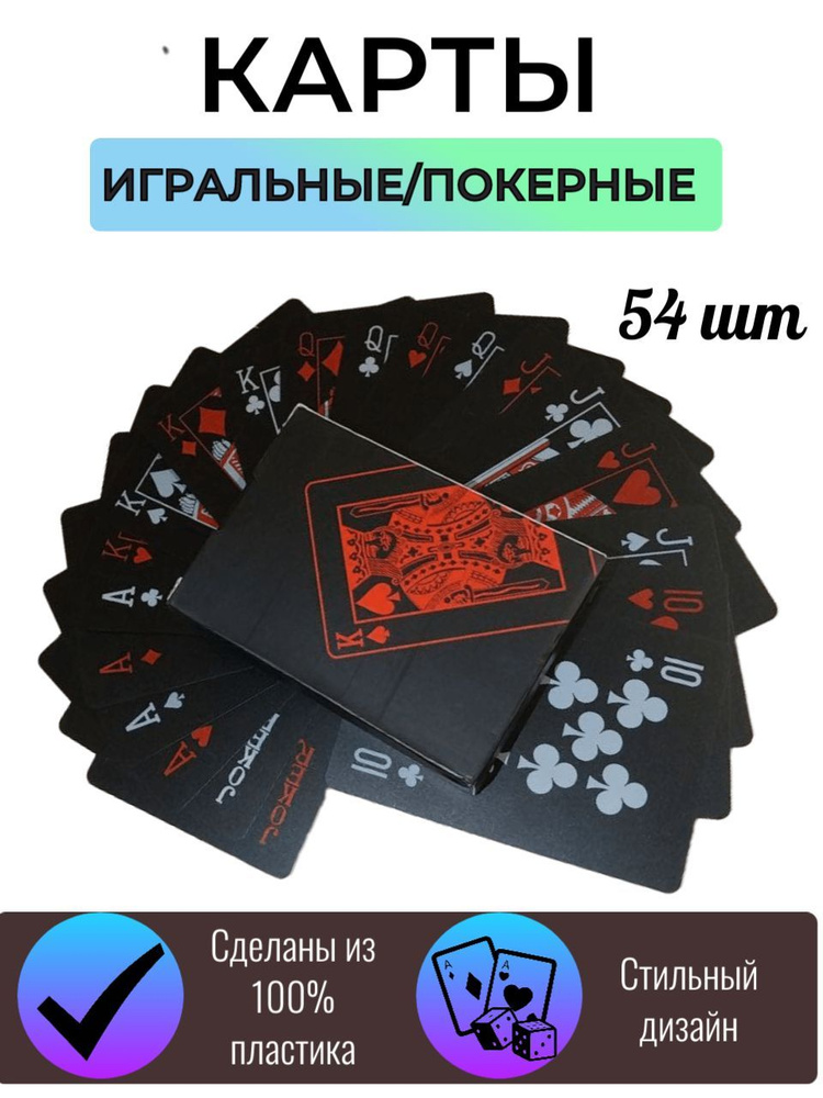 Игральные карты #1