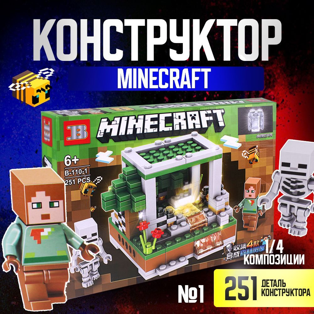 Детский игровой конструктор для мальчиков и девочек, MINECRAFT №1, 1/4  композиции, 251 деталь - купить с доставкой по выгодным ценам в  интернет-магазине OZON (1209222845)