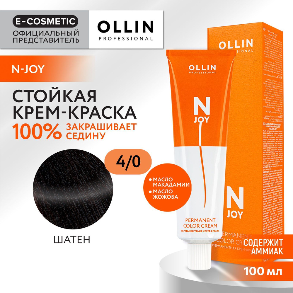 OLLIN PROFESSIONAL Крем-краска N-JOY для окрашивания волос 4/0 шатен 100 мл  #1