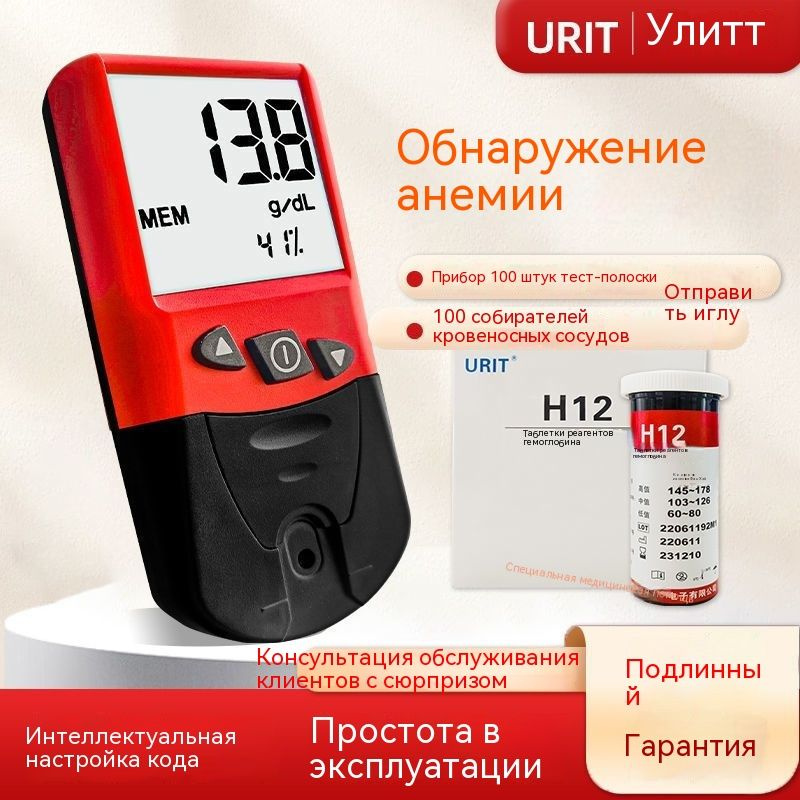 Детектор гемоглобина на 100 тест-полосок. купить на OZON по низкой цене ...