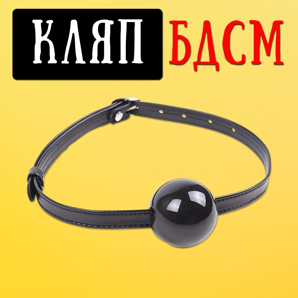 BDSM, садо-мазо товары :: Маски, кляпы