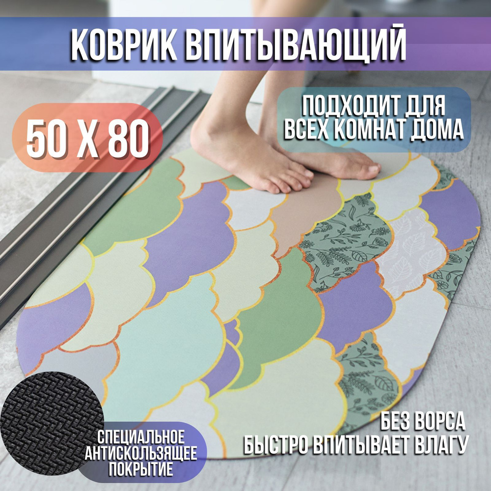 Коврик для ванной 80x50 см #1