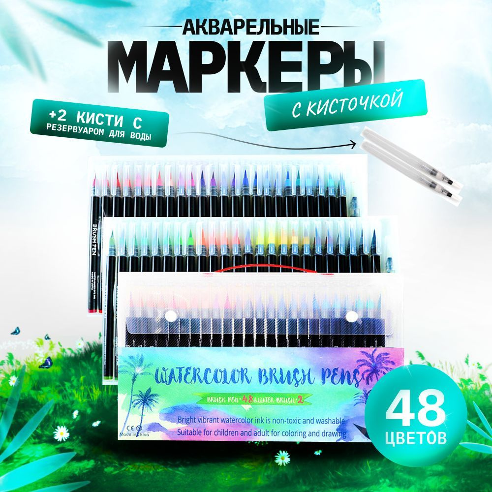 Маркеры акварельные Cozy&Dozy кисти для скетчинга, брашпены, 48 + 1 ...
