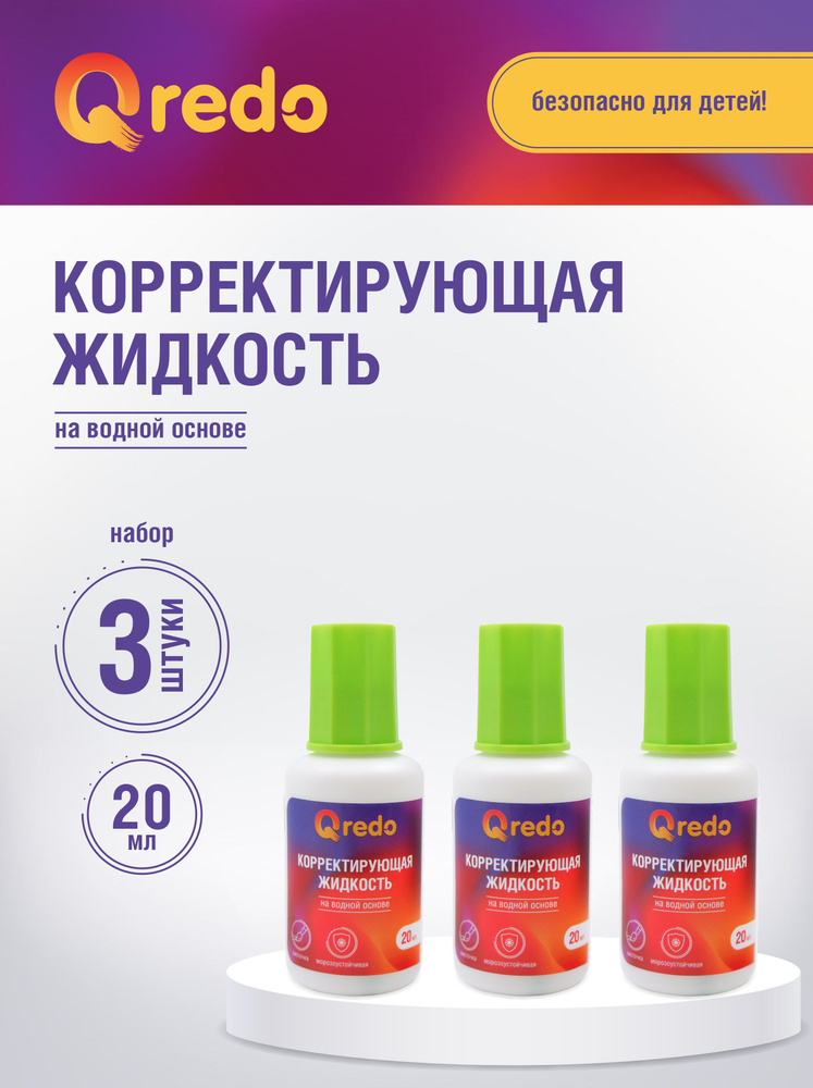 Корректирующая жидкость 20 мл на водной основе с кистью, набор 3 шт ...