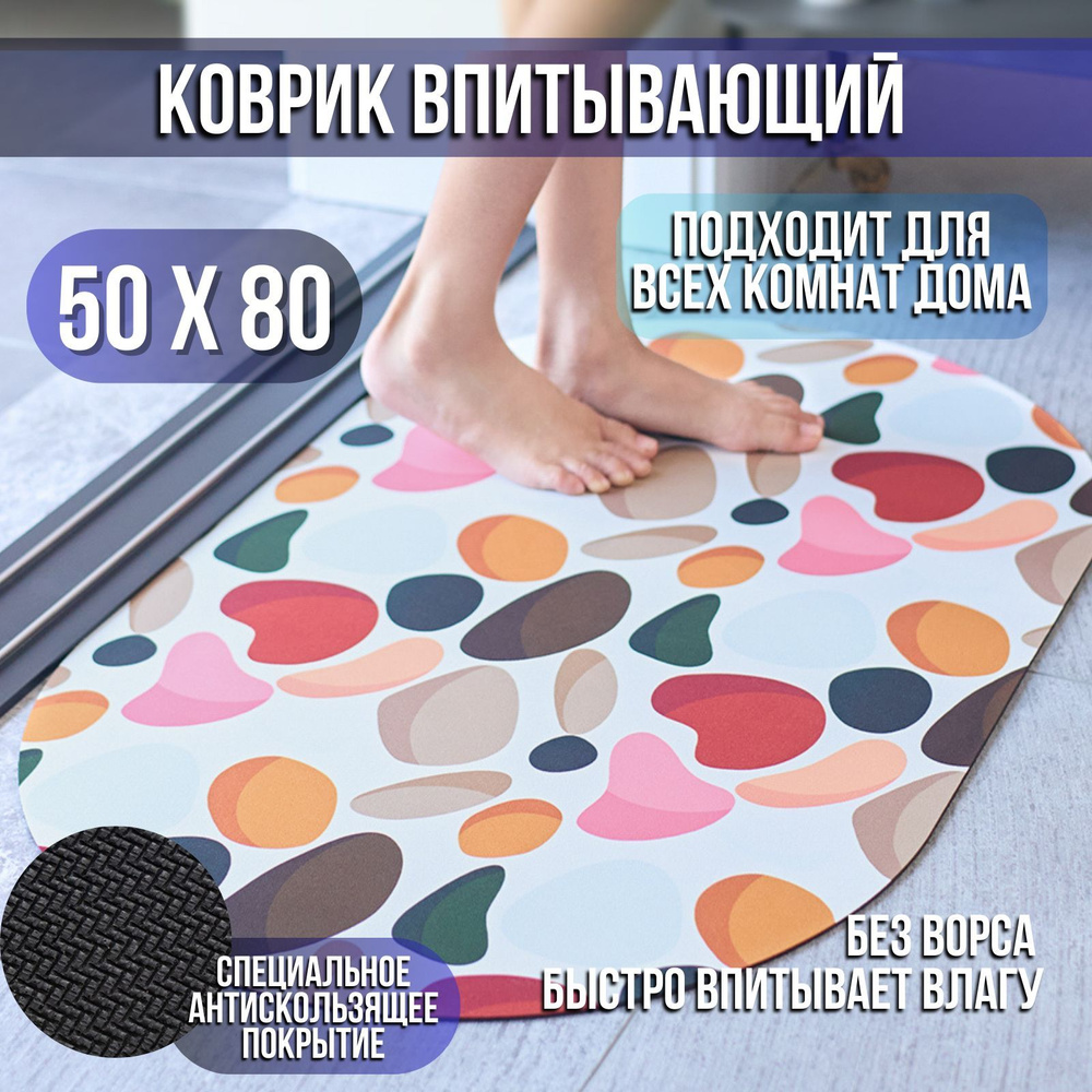 Коврик для ванной 80x50 см #1