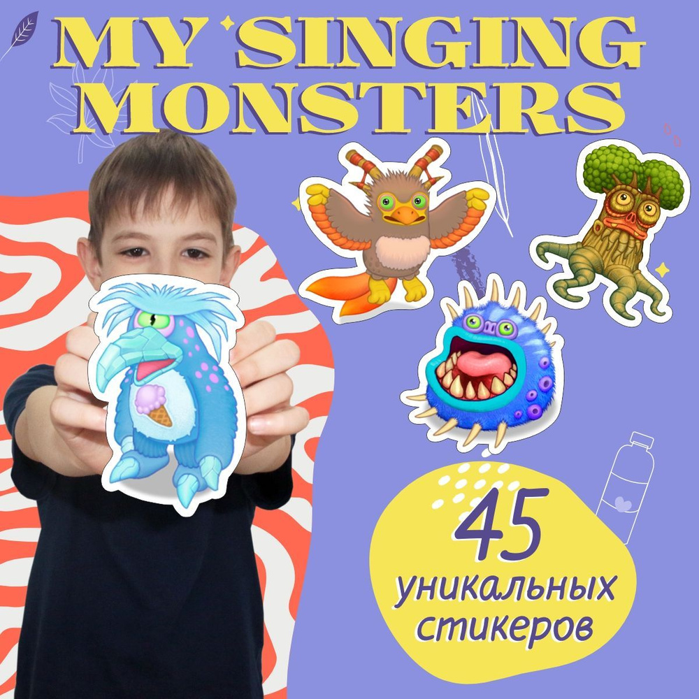 Самоклеящиеся стикеры My Singing Monsters для детей Мои Поющие Монстры  наклейки на телефон, ноутбук