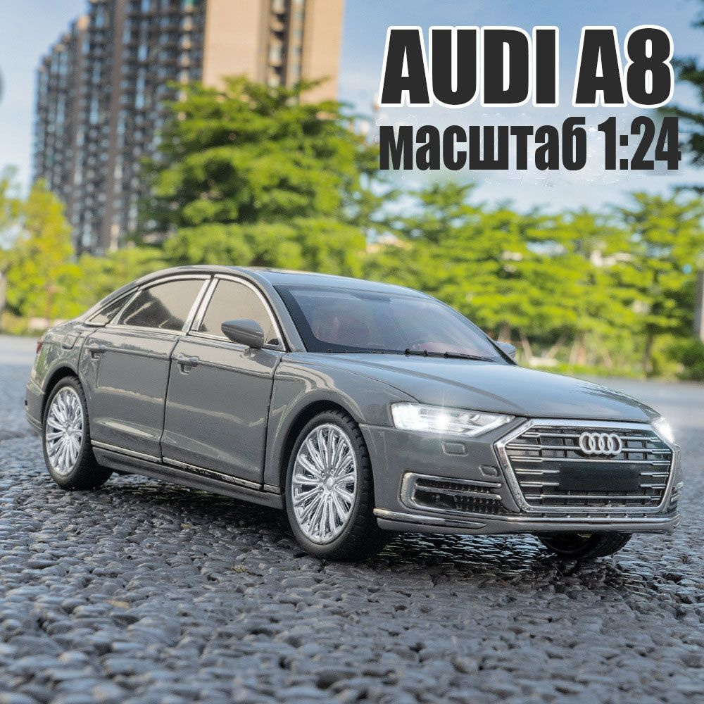 Машинка металлическая инерционная Ауди A8, Audi A8 1:24 - купить с  доставкой по выгодным ценам в интернет-магазине OZON (1212400722)