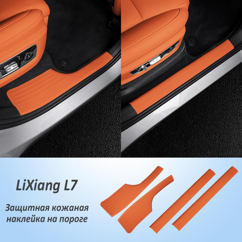 LiXiang L7 Защита порога двери автомобиля,Точное совпадение цвета с ...