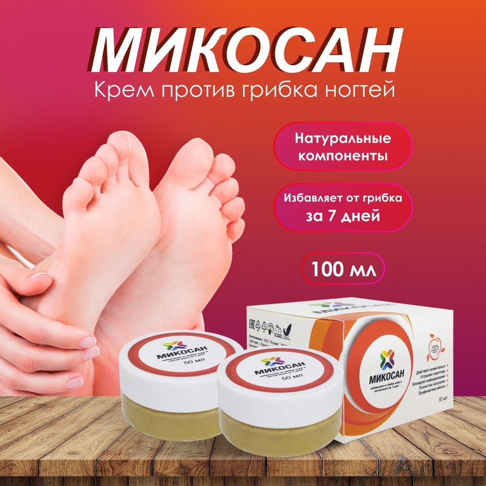 "Микосан" крем для рук и ног от грибка ногтей питательный - купить с ...
