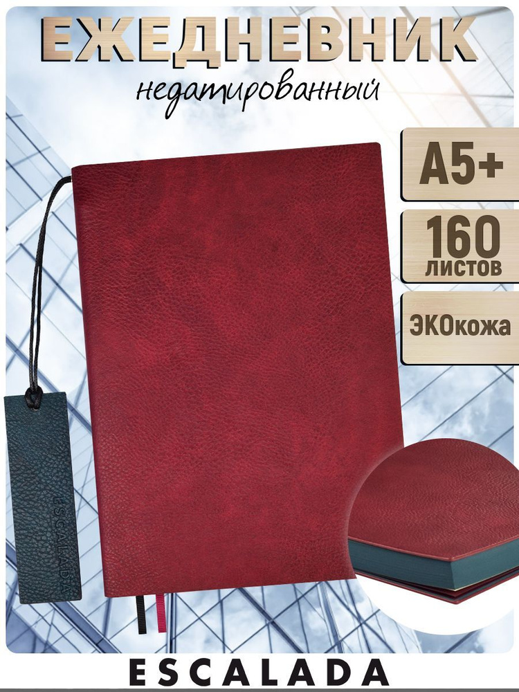 Escalada Ежедневник Недатированный A5 (14.8 × 21 см), листов: 176 ...