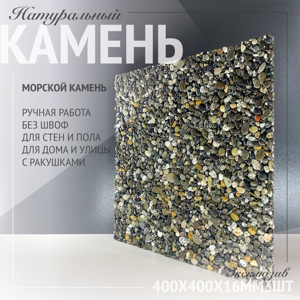 RomanStone Панно из камня 40 x 40, 0.48 м2 - купить с доставкой по выгодным  ценам в интернет-магазине OZON (1216873738)