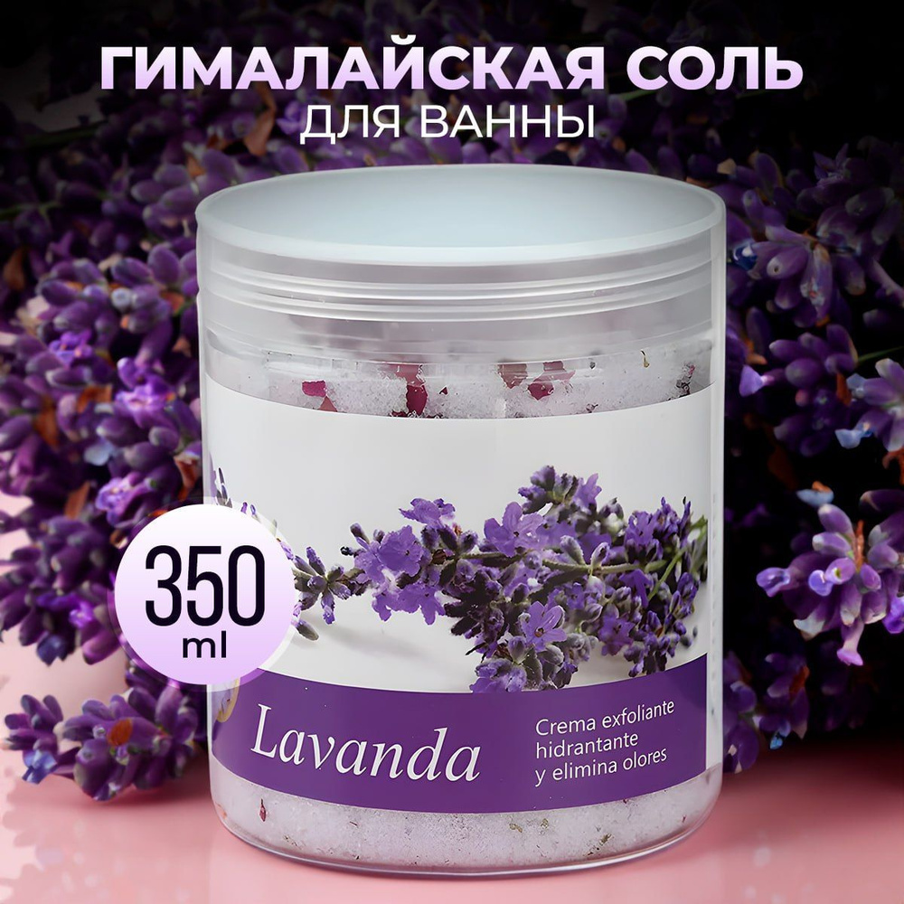 Гималайская соль для ванны с лавандой Z Best Cosmetics Himalayan Lavanda -  купить с доставкой по выгодным ценам в интернет-магазине OZON (997053376)