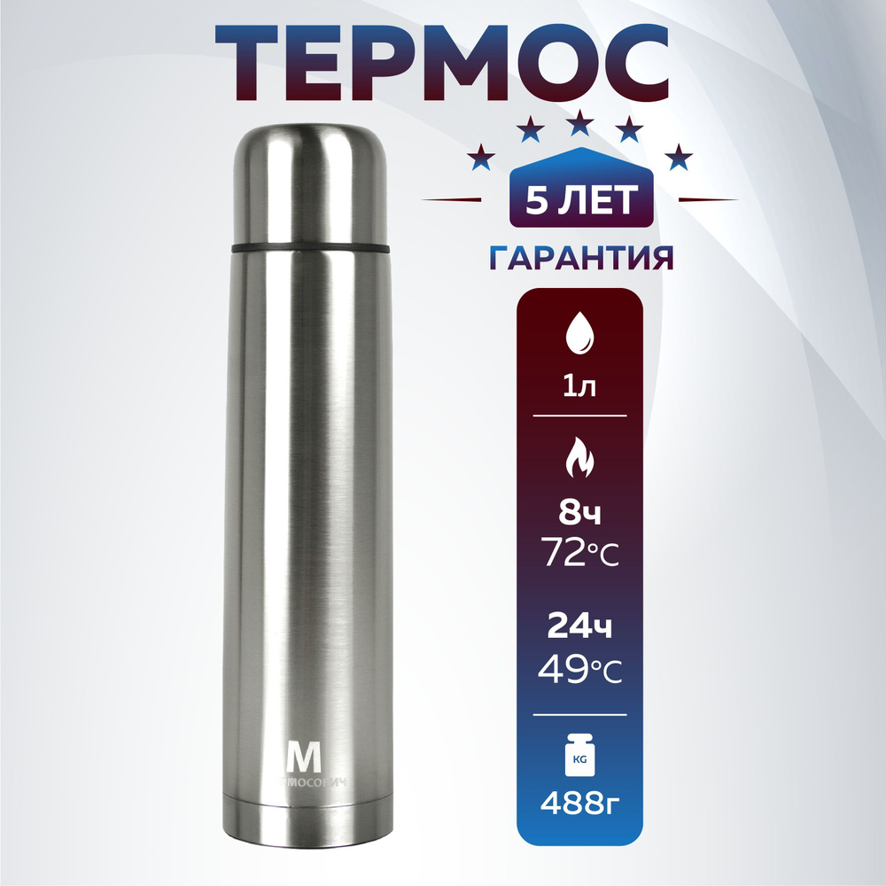 Термос Термосович М - купить по выгодной цене в интернет-магазине OZON ...