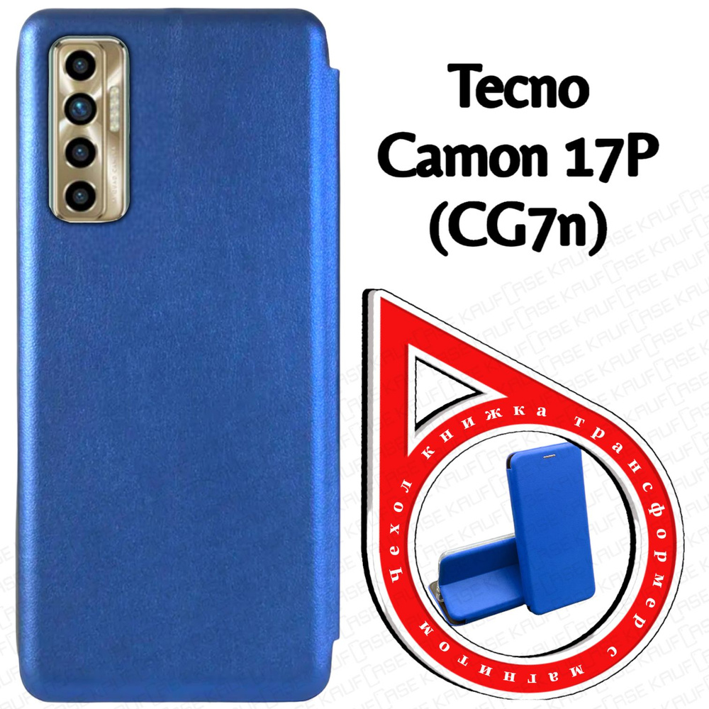 Чехол книжка для телефона Tecno Camon 17P (CG7n) (6.8"), синий. Трансфомер  #1