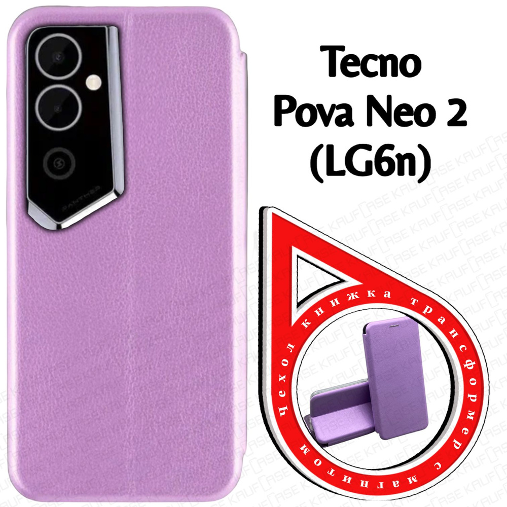 Чехол книжка для телефона Tecno Pova Neo 2 (LG6n) (6.82