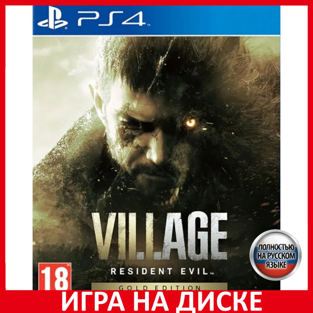 Игра Resident Evil 8 Village Золото (PlayStation 4, PlayStation 5, Русская  версия) купить по низкой цене с доставкой в интернет-магазине OZON  (788181297)