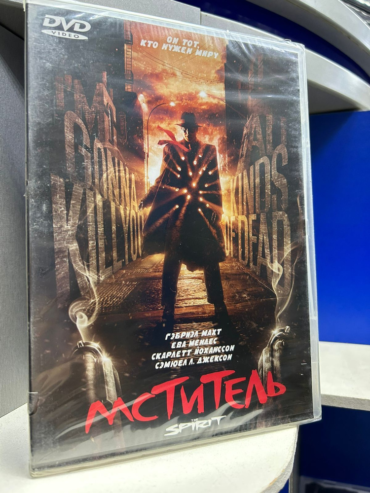 Мститель (2 DVD) #1