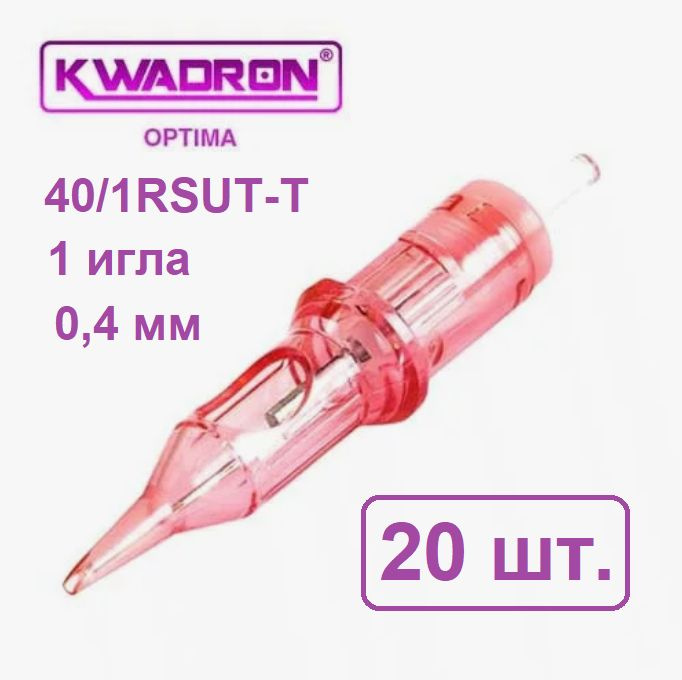 KWADRON OPTIMA 40/1RSUT-T 1 игла 0,4 мм 20 шт. Картриджи для татуажа #1