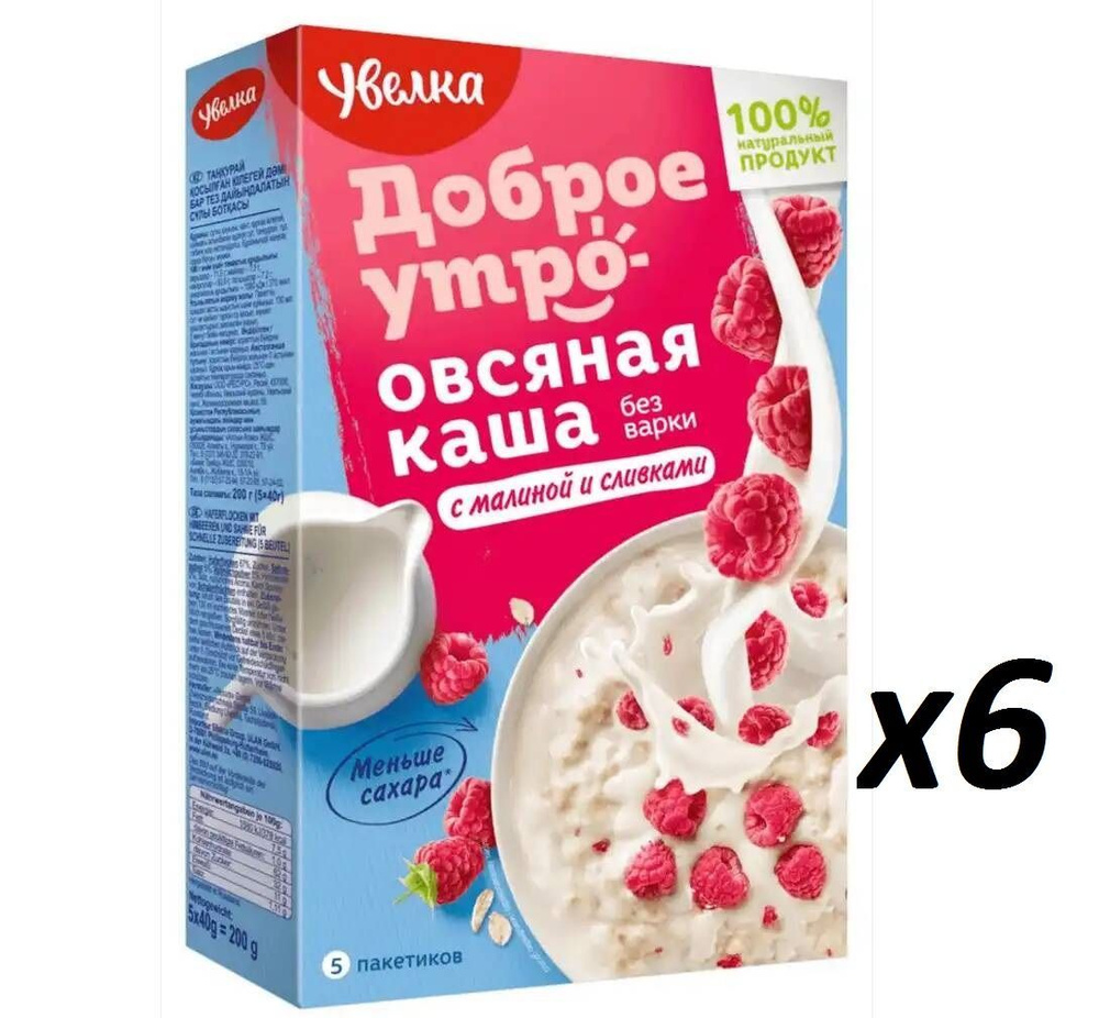 УВЕЛКА Каша овсяная с малиной и сливками 0,2 кг (5х40гр) Б/П/6 пачек -  купить с доставкой по выгодным ценам в интернет-магазине OZON (1216880418)