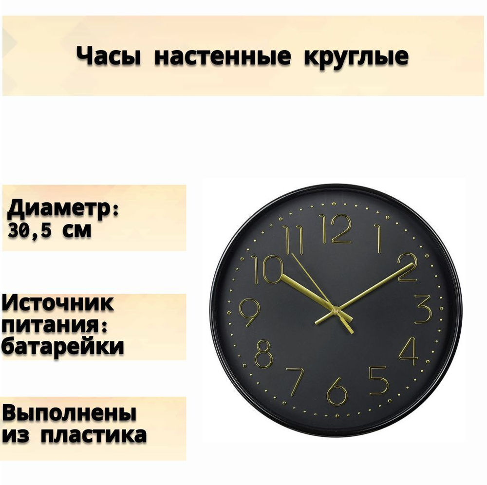 Часы настенные "Дежавю", диаметр 30 см, цвет черный, AA, арабская нумерация, стильный, сдержанный дизайн. #1