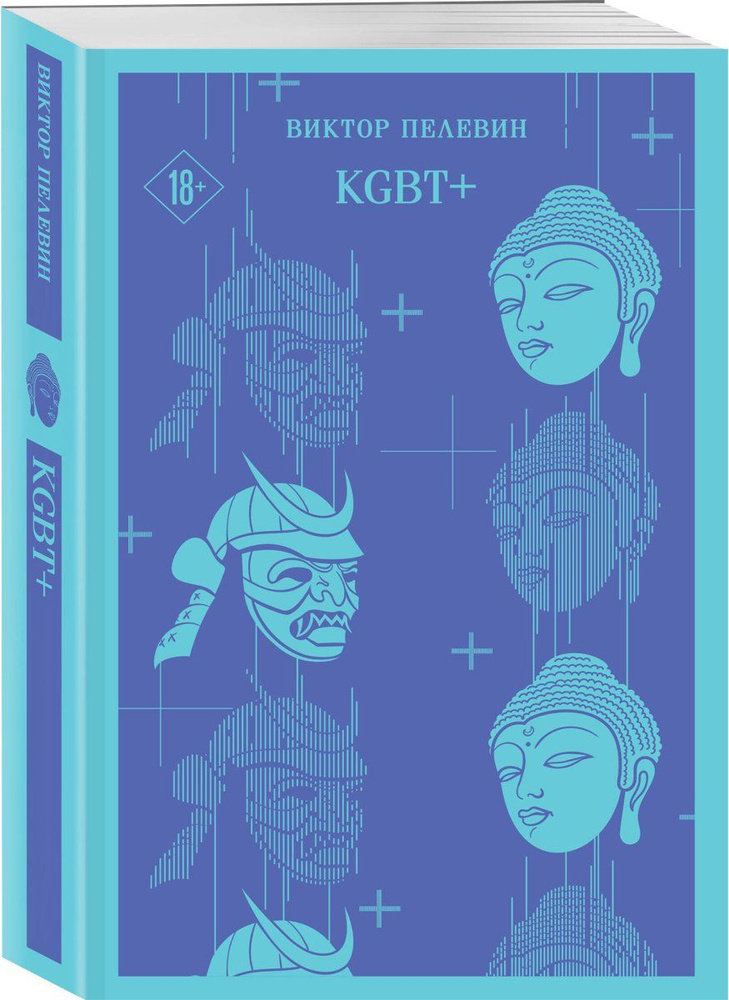 KGBT+ #1