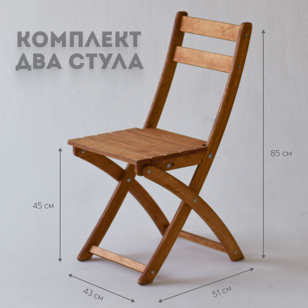 Стул деревянный складной, цвет "Орех". Комплект 2 шт - купить с ...