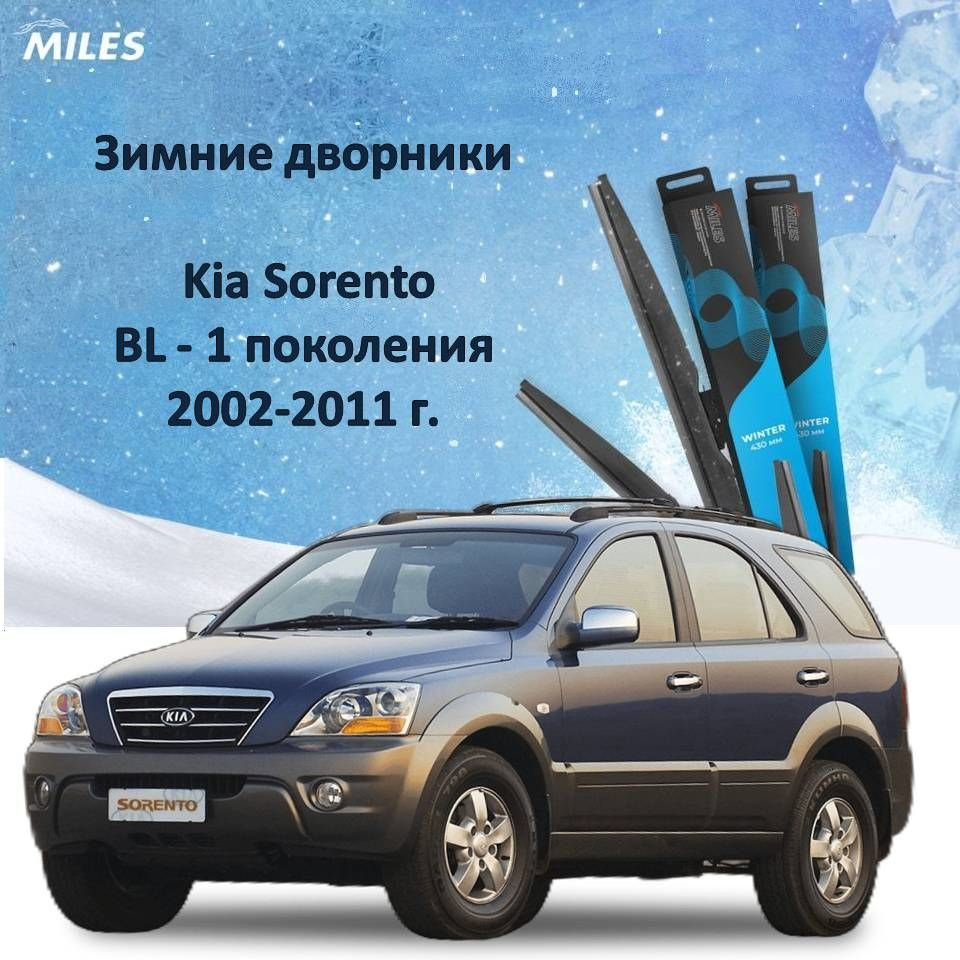 Зимняя щетка стеклоочистителя MILES ZSHp6045-3, крепление Крючок (Hook /  J-Hook) - купить по выгодной цене в интернет-магазине OZON (1217415862)