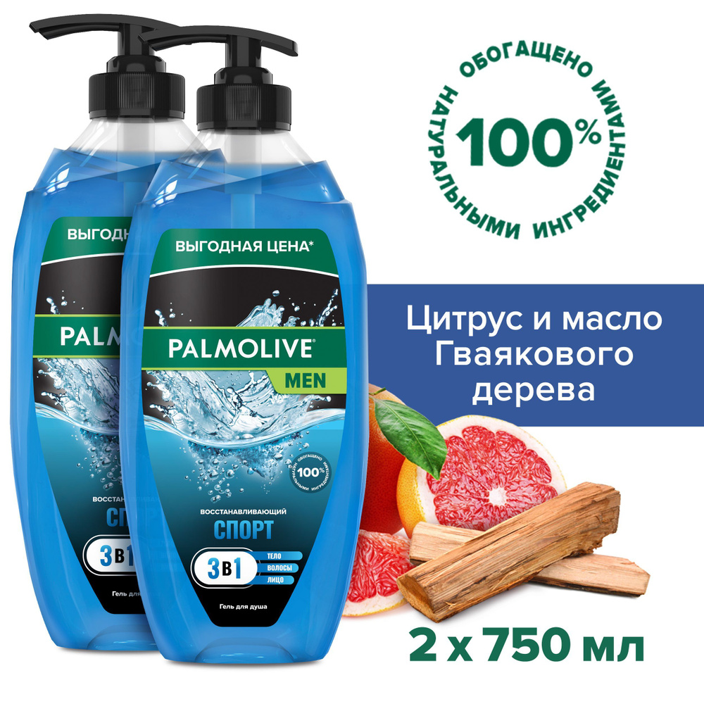 Гель для душа 3 в 1 Palmolive Спорт Восстанавливающий мужской 750 мл (2 ...