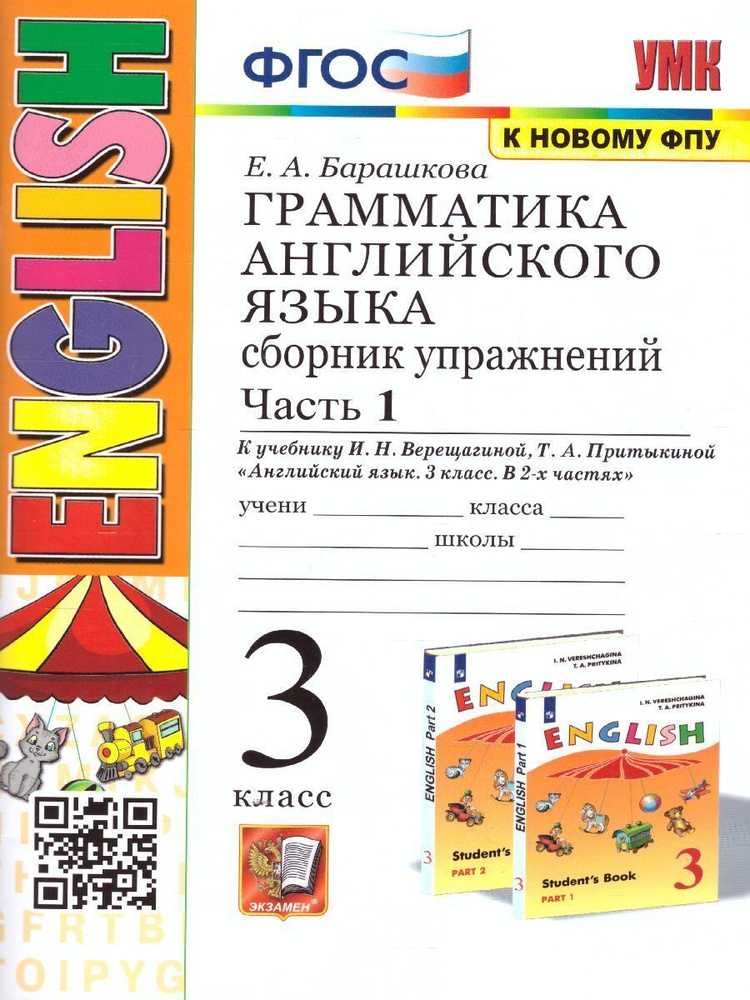 Грамматика английского языка 3 класс. Сборник упражнений в 2-х частях ...