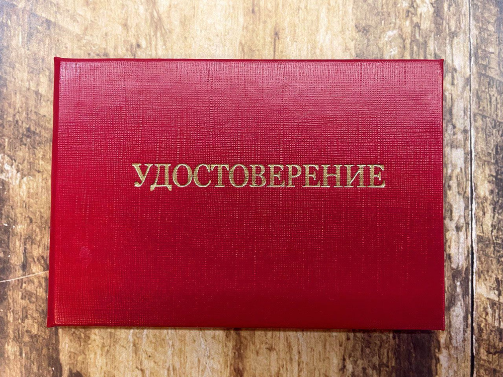 Бланк Для Удостоверения - Купить По Выгодной Цене В Интернет.