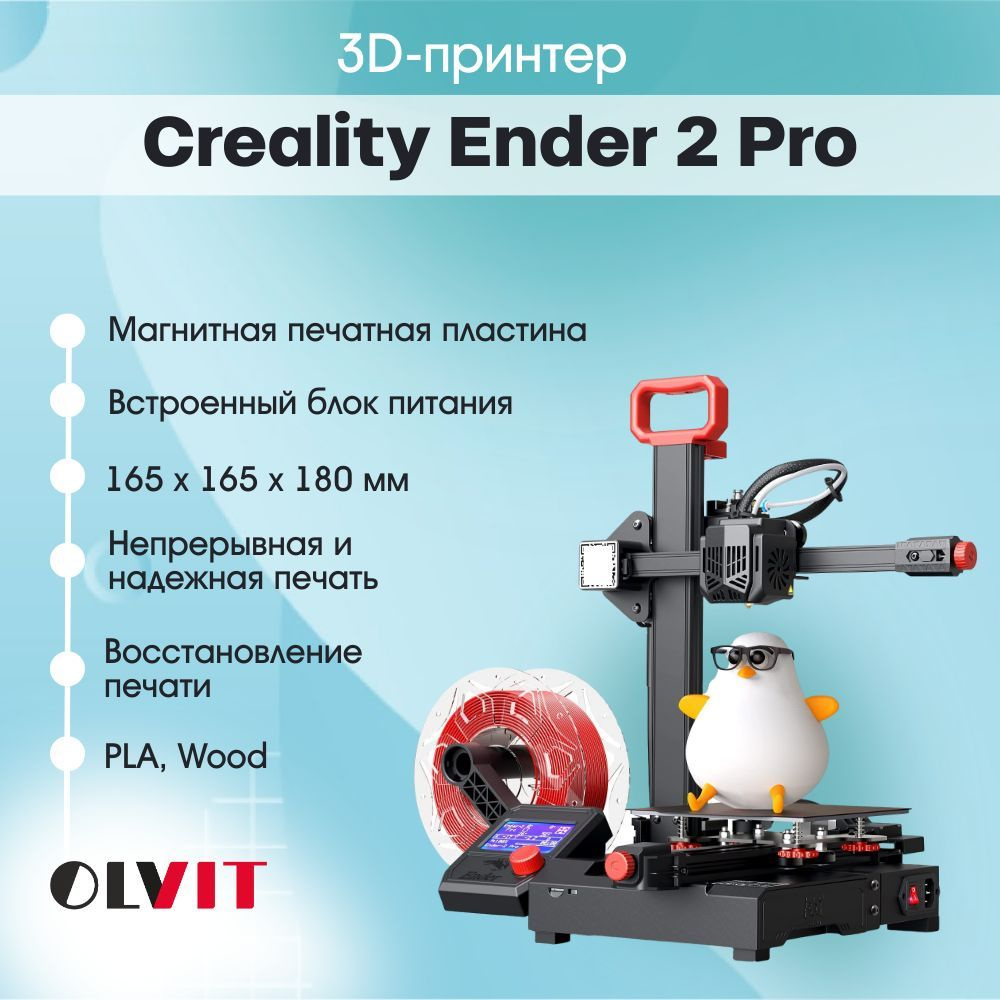 3D принтер Creality Ender 2 pro, размер печати 165x165x180mm 1001020344 ...