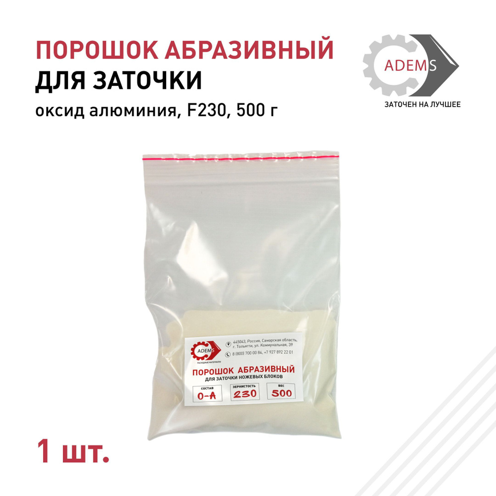 Порошок абразивный оксид алюминия F230 500 гр #1