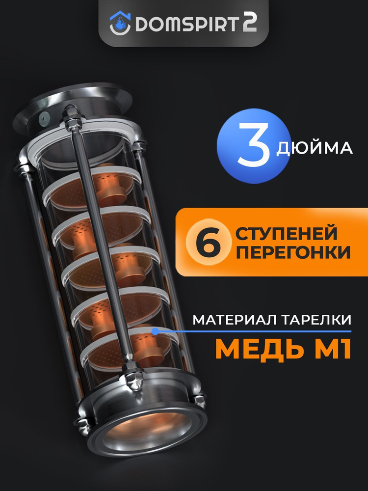 Тарельчатая колпачковая ректификационная Колонна 3 дюйма медная ...