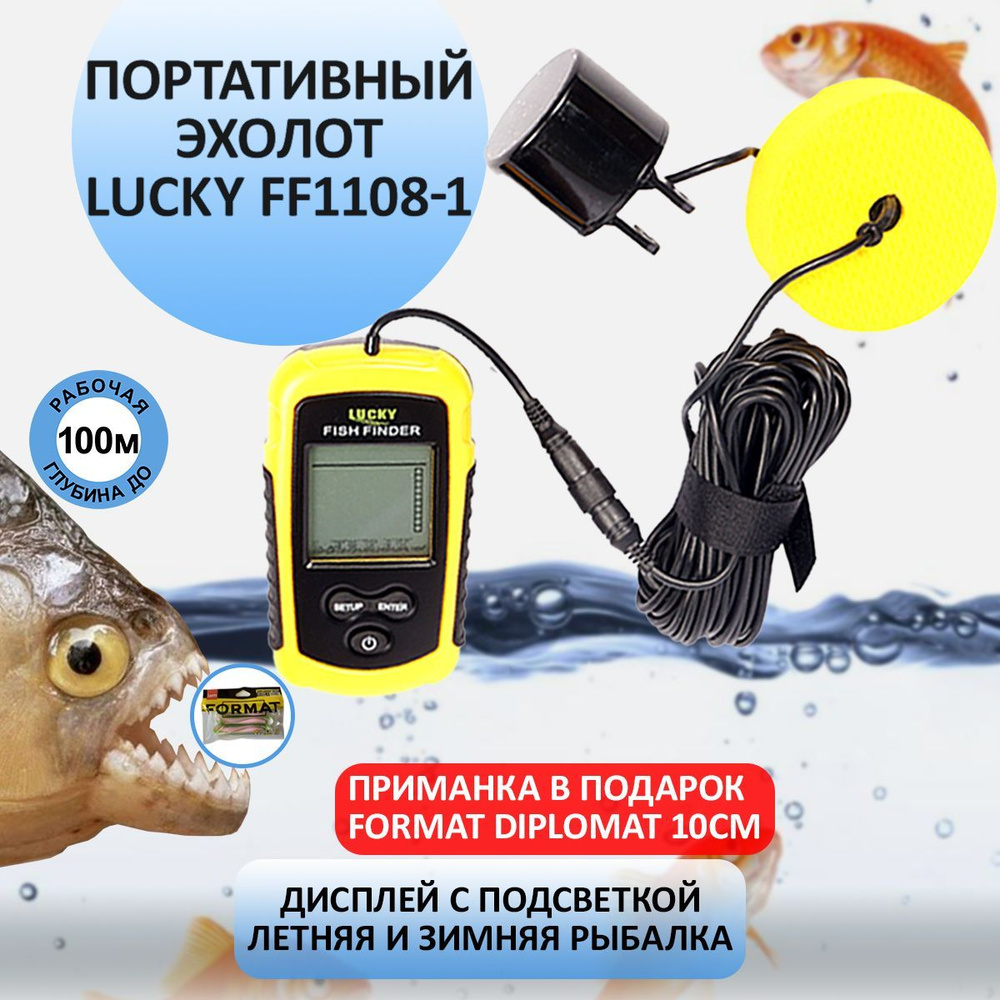 Эхолот для рыбалки Lucky FF1108-1 / для зимней и летней / глубина ...