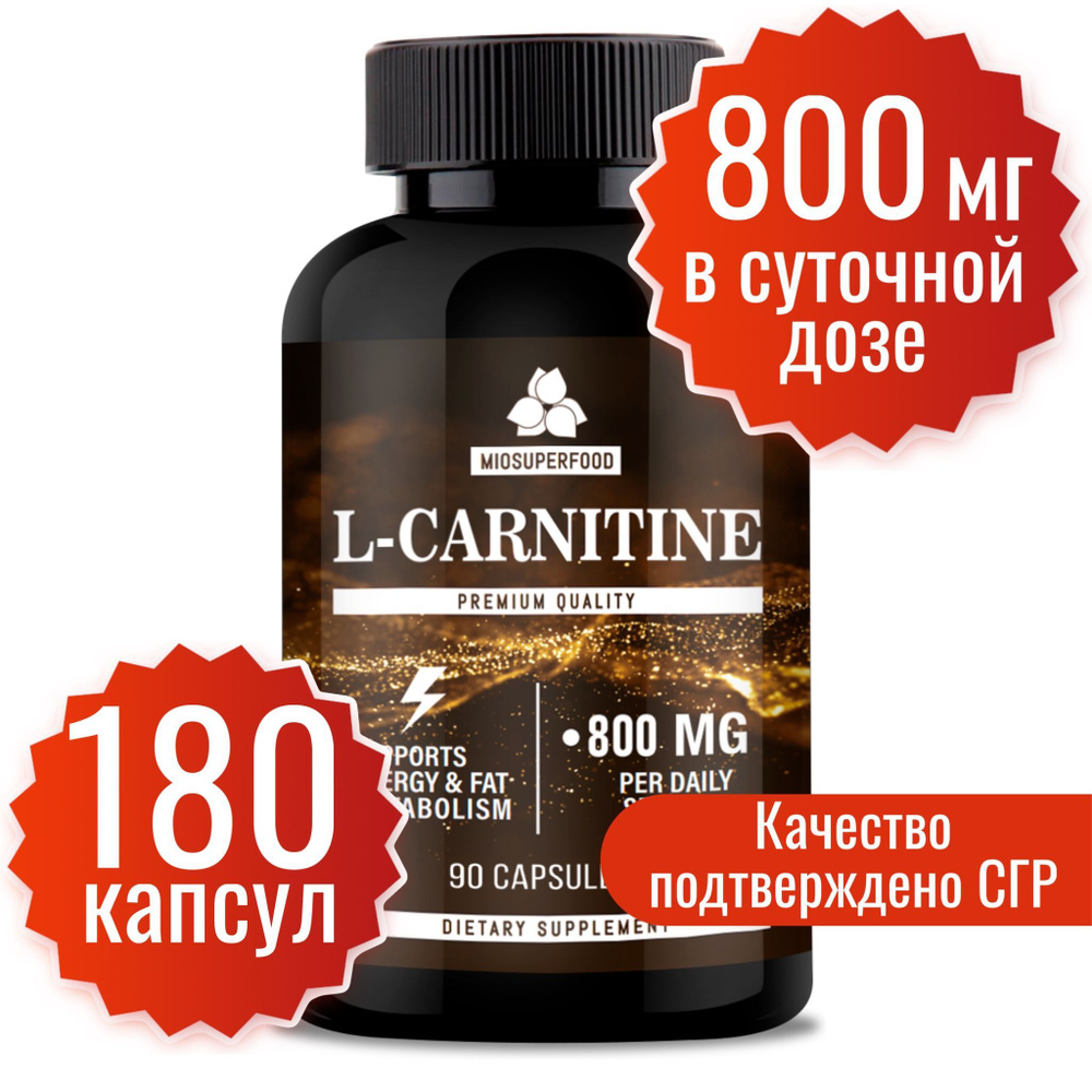 L-Карнитин М 500 мг, 180 капсул. Миофарм MIOSuperfood. БАД L карнитин ...