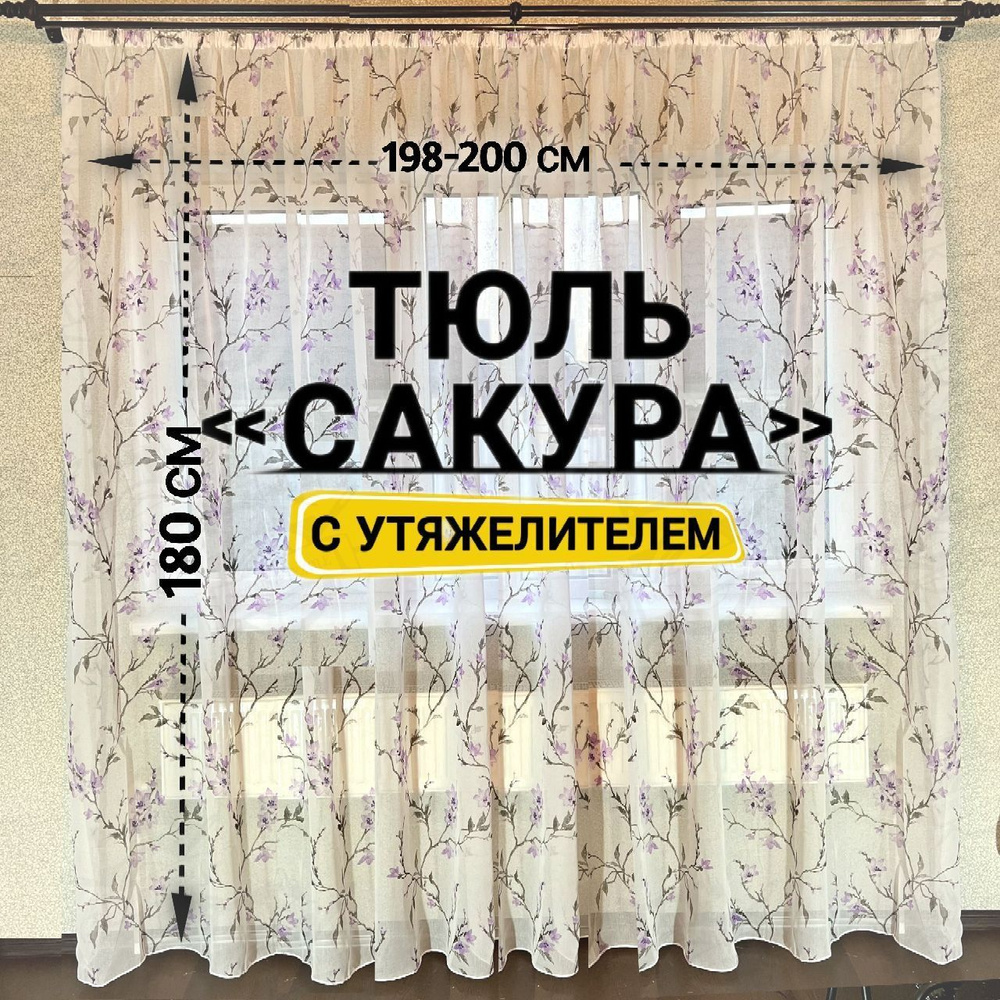 Curtain & Textile Тюль высота 180 см, ширина 200 см, крепление - Лента, Фиолетовый,Белый,  #1