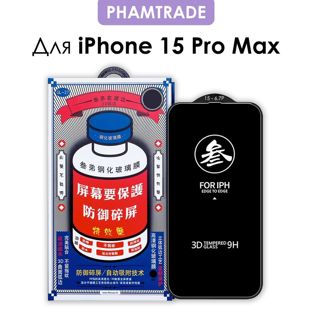 Защитное стекло на Айфон 15 Про Макс, усиленное, противоударное, бронь стекло для iPhone 15 Pro Max  #1