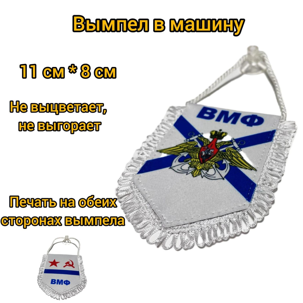 Вымпел ВМФ #1
