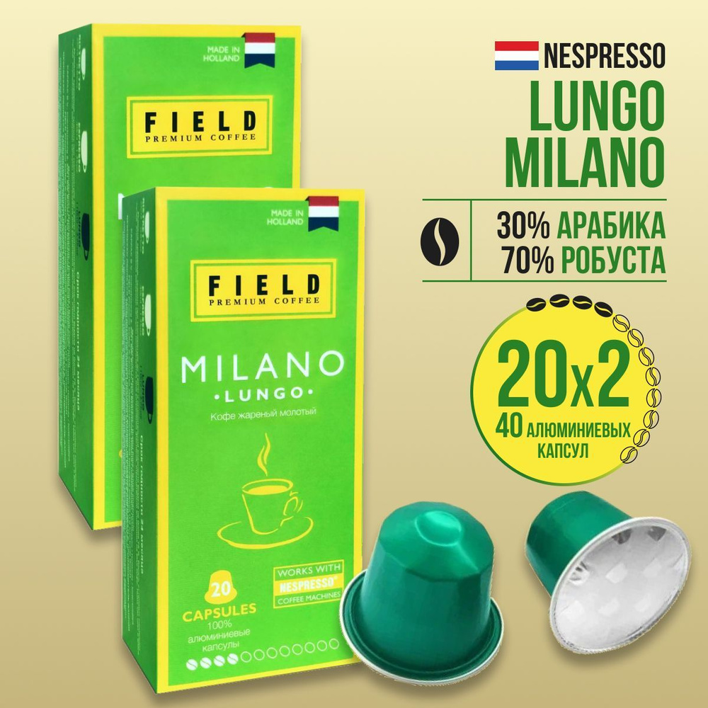 Кофе в капсулах FIELD 40шт Milano LUNGO #1