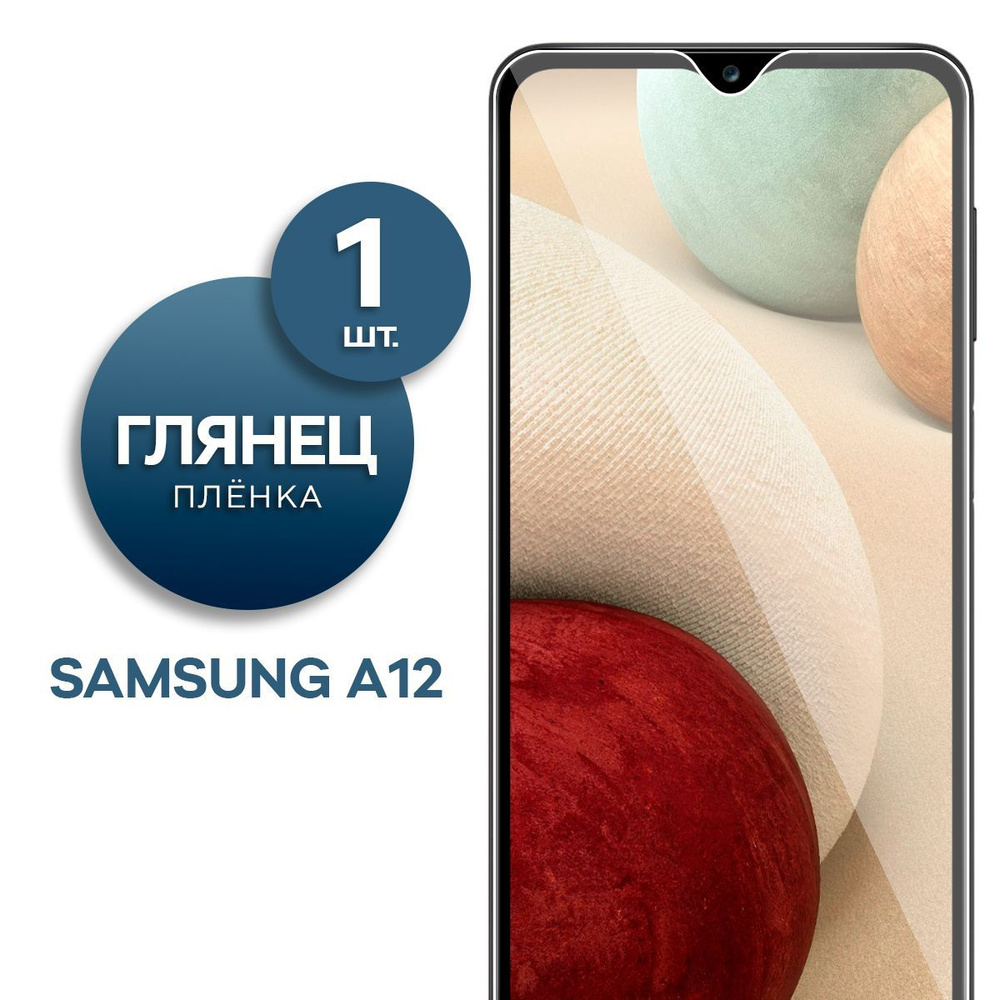 Глянцевая гидрогелевая пленка для Samsung A12 и M12 #1