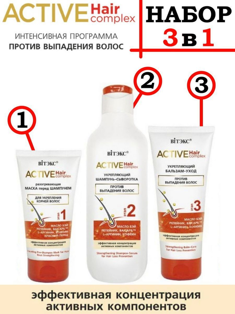 Витэкс Косметический набор для волос Active Hair Complex Шампунь+Бальзам+Маска  #1