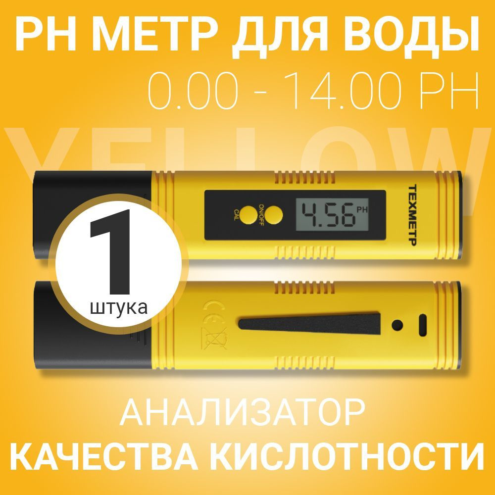 pH метр для воды, измеритель кислотности, тестер анализатор качества воды ТЕХМЕТР ИК-02 0.00 - 14.00 #1