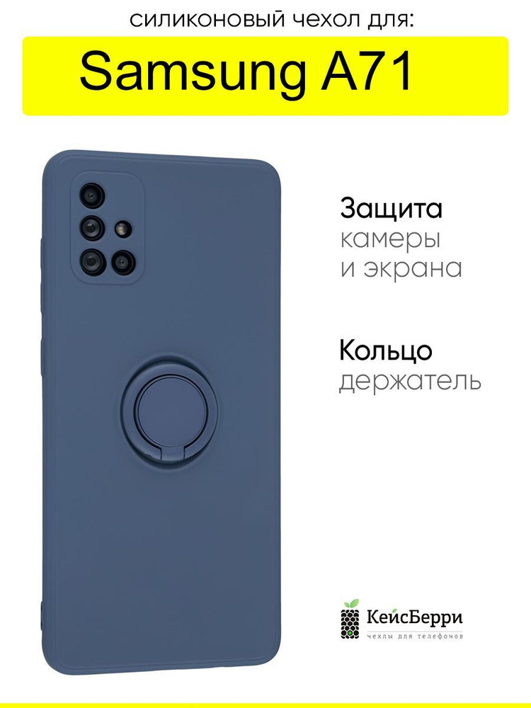 Чехол для Samsung Galaxy A71, серия Stocker #1